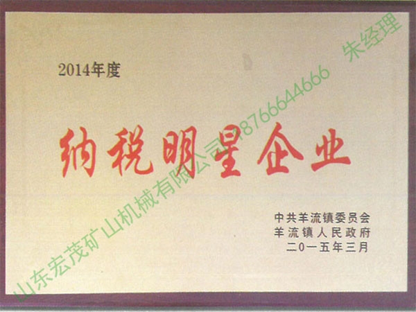 納稅明星企業(yè)