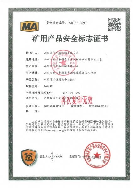 礦用圓環(huán)鏈用扁平接鏈環(huán)26*92