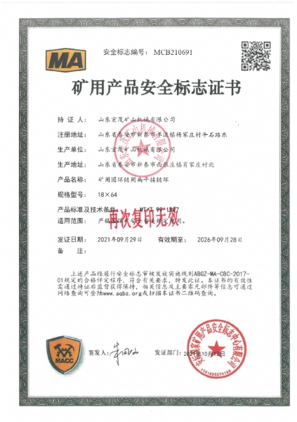 礦用圓環(huán)鏈用扁平接鏈環(huán)18*64