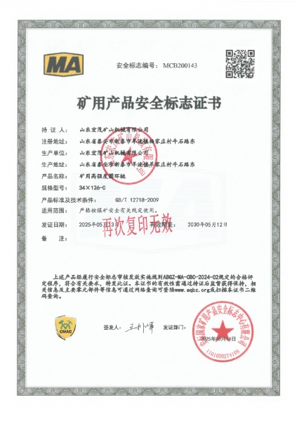 礦用高強(qiáng)度圓環(huán)鏈34*126-C