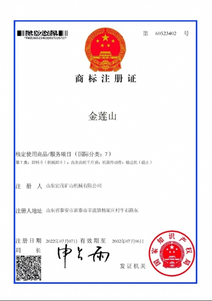 商標(biāo)注冊(cè)證